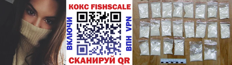 КОКАИН Fish Scale Александровск-Сахалинский